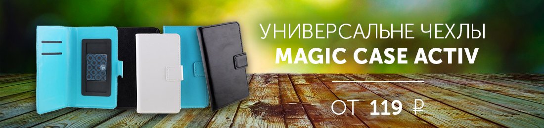 Magic case Activ